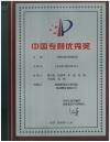 中国专利优秀奖牌